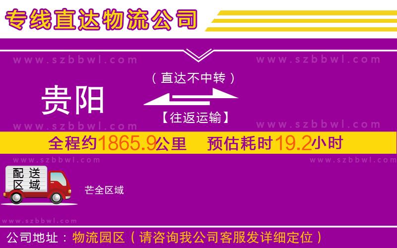 貴陽到芒物流專線