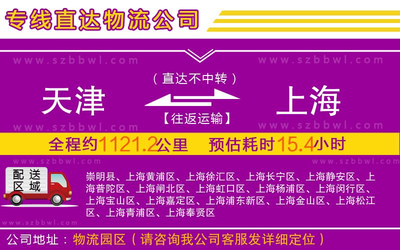 天津到上海物流專線