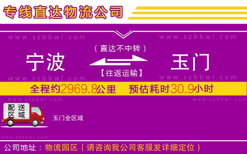 寧波到玉門物流專線