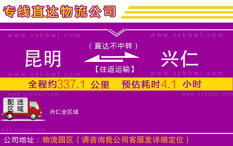 昆明到興仁物流專線
