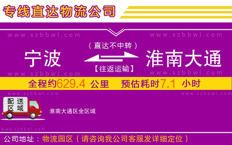 寧波到淮南大通區(qū)物流專線