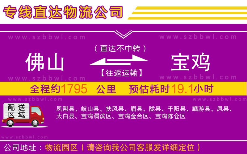 佛山到寶雞物流公司