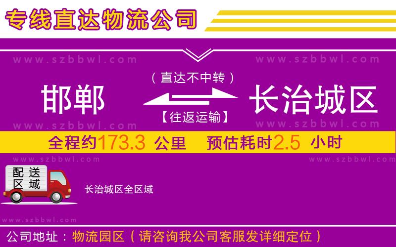 邯鄲到長治城區(qū)物流公司