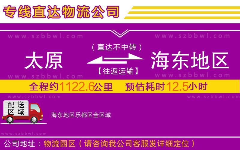 太原到海東地區(qū)樂(lè)都區(qū)物流專線