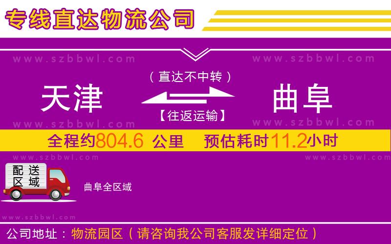 天津到曲阜物流專線