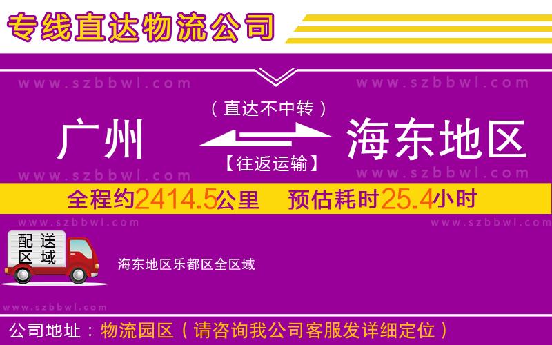 廣州到海東地區(qū)樂(lè)都區(qū)物流公司