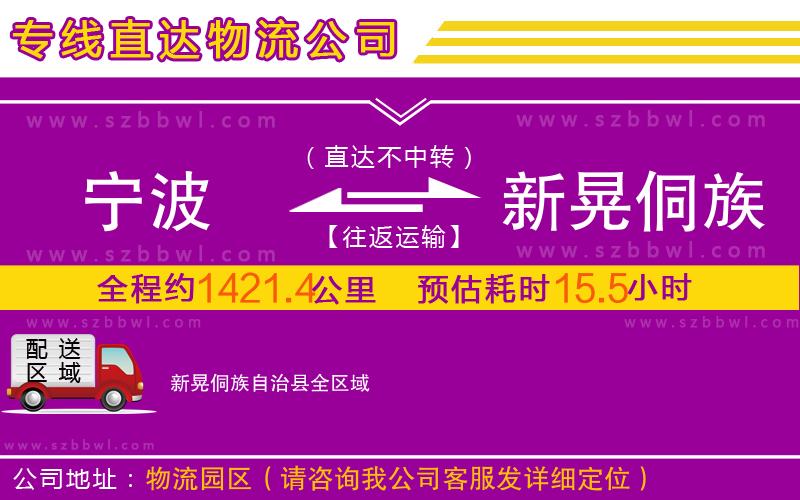 寧波到新晃侗族自治縣物流專線