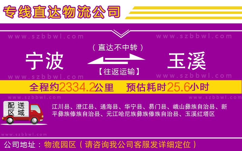 寧波到玉溪物流專線