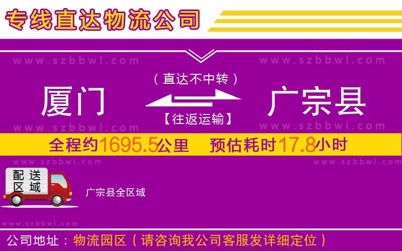 廈門到廣宗縣物流專線