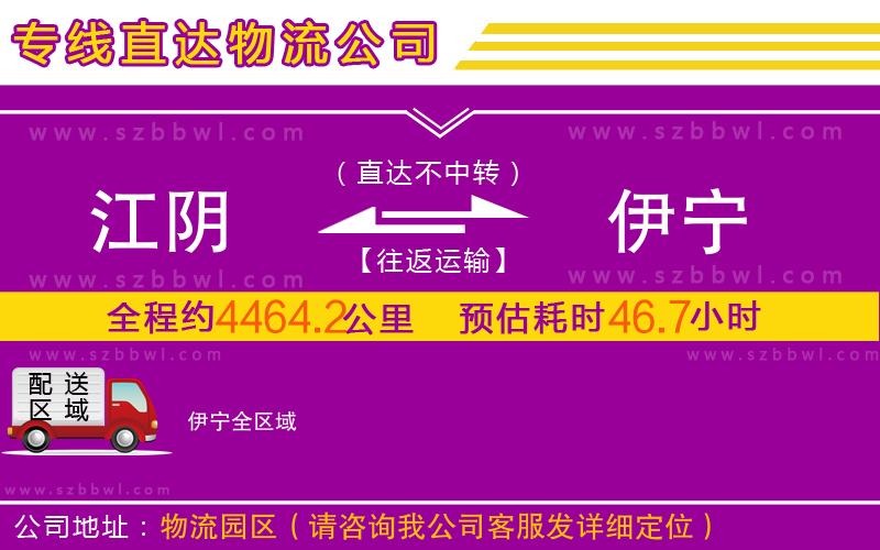 江陰到伊寧物流公司