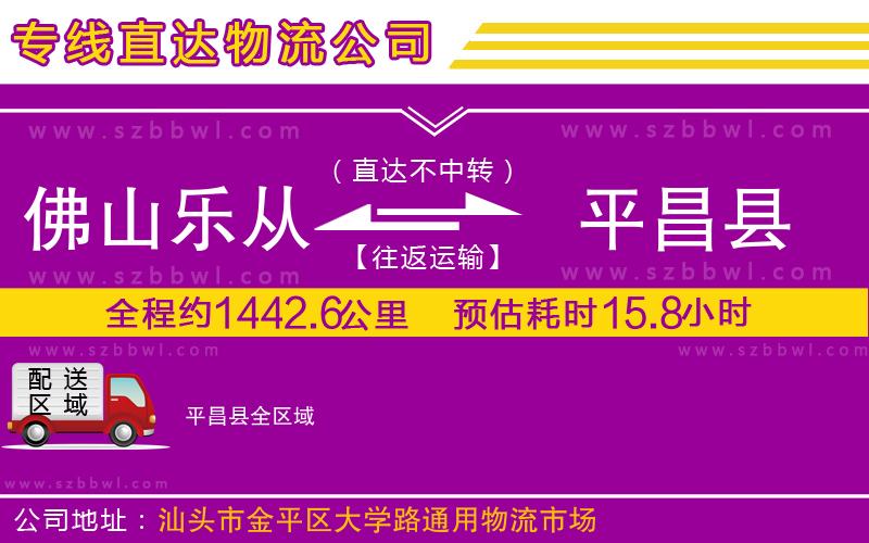佛山樂從鎮(zhèn)到平昌縣物流專線