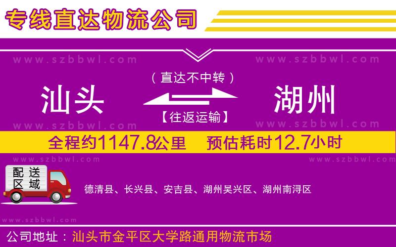 汕頭到湖州物流公司