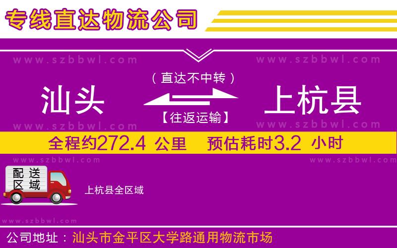 汕頭到上杭縣物流專線