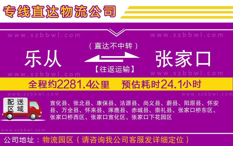 樂從到張家口物流公司
