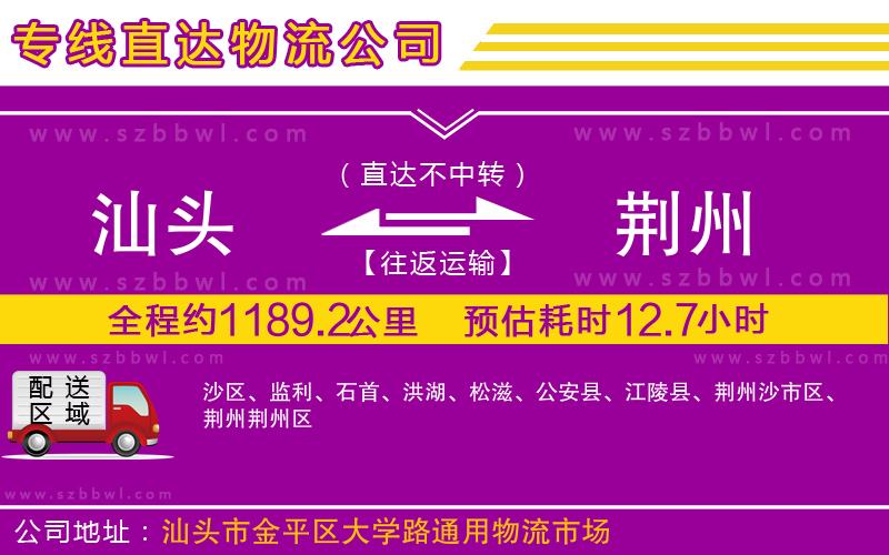 汕頭到荊州物流專(zhuān)線