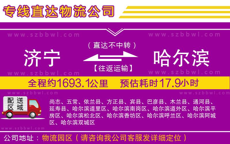 濟寧到哈爾濱物流公司