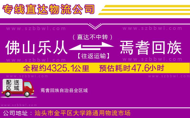 佛山樂(lè)從鎮(zhèn)到焉耆回族自治縣物流專(zhuān)線(xiàn)