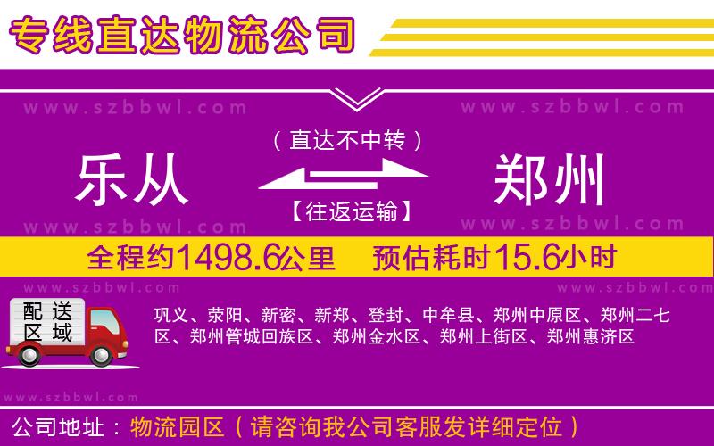 樂從到鄭州物流專線