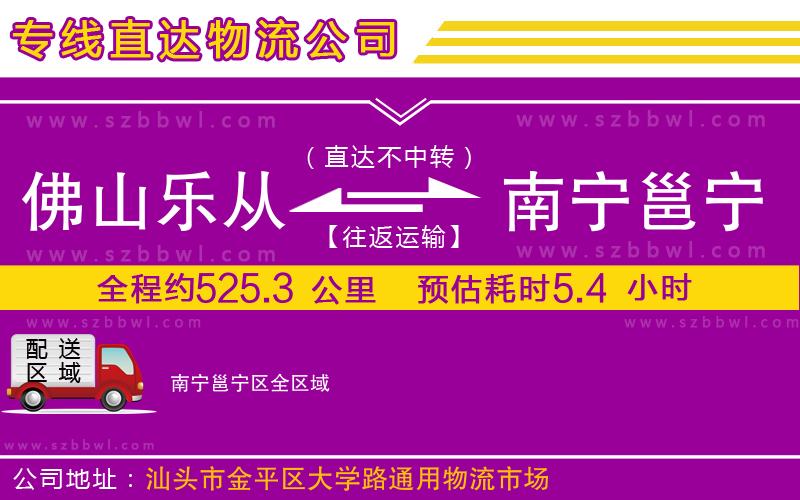 佛山樂(lè)從鎮(zhèn)到南寧邕寧區(qū)物流專(zhuān)線