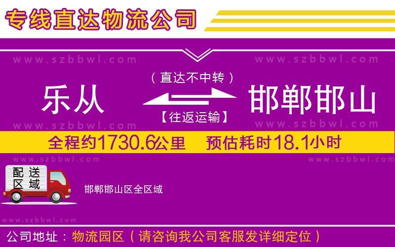 樂(lè)從到邯鄲邯山區(qū)物流公司