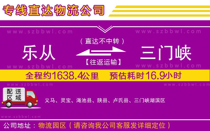 樂(lè)從到三門峽物流專線