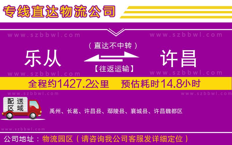 樂從到許昌物流公司