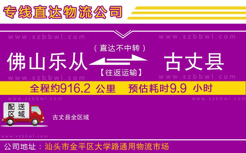 佛山樂(lè)從鎮(zhèn)到古丈縣物流公司