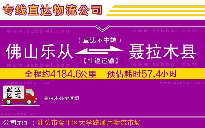 佛山樂從鎮(zhèn)到聶拉木縣物流公司