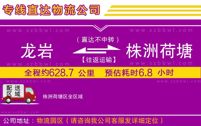 龍巖到株洲荷塘區(qū)物流專線