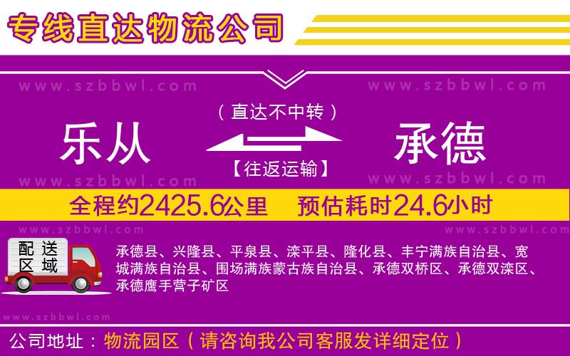樂(lè)從到承德物流公司