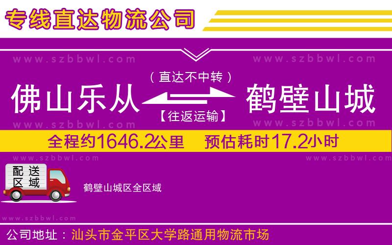 佛山樂從鎮(zhèn)到鶴壁山城區(qū)物流公司