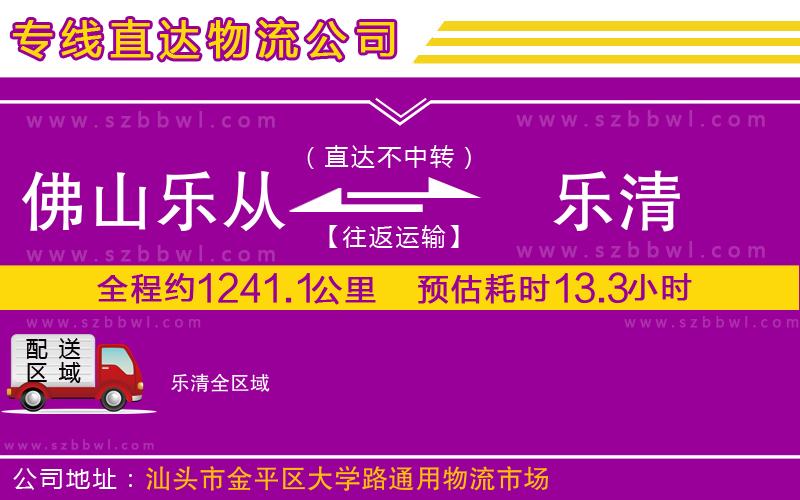 佛山樂從鎮(zhèn)到樂清物流公司