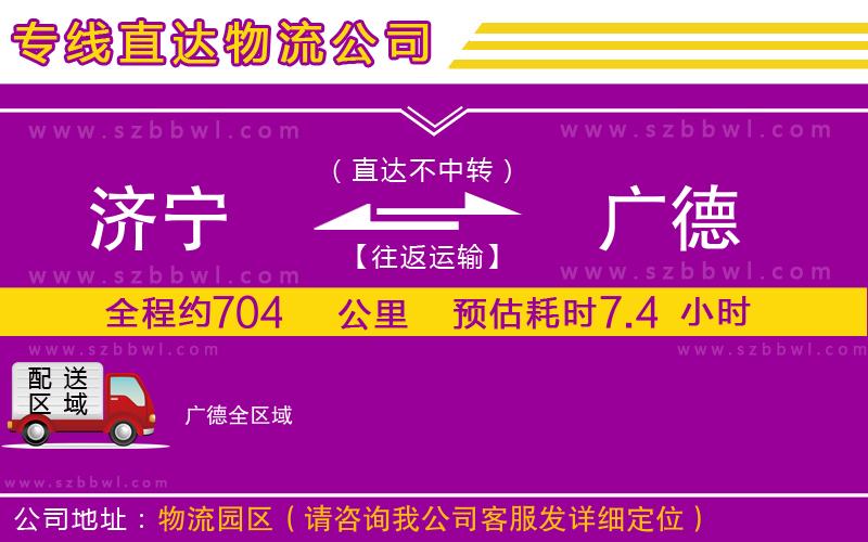 濟寧到廣德物流專線