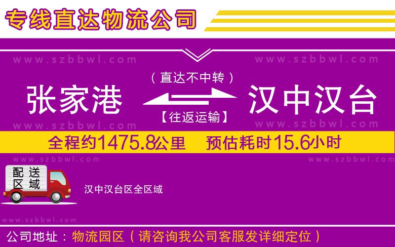 張家港到漢中漢臺區(qū)物流專線