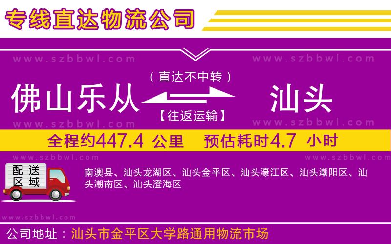 佛山樂(lè)從鎮(zhèn)到汕頭物流專(zhuān)線(xiàn)