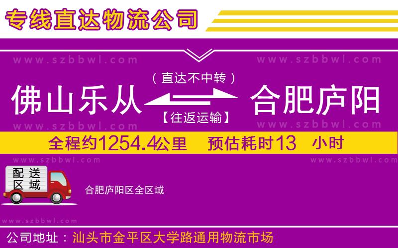 佛山樂(lè)從鎮(zhèn)到合肥廬陽(yáng)區(qū)物流專線