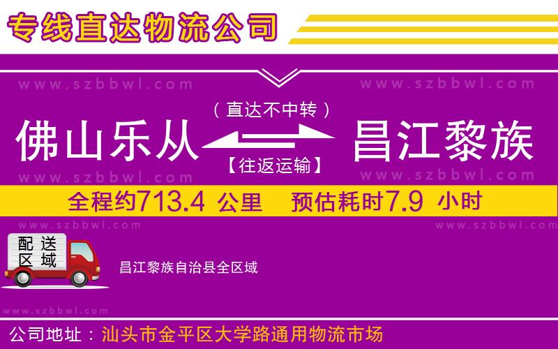 佛山樂(lè)從鎮(zhèn)到昌江黎族自治縣物流公司
