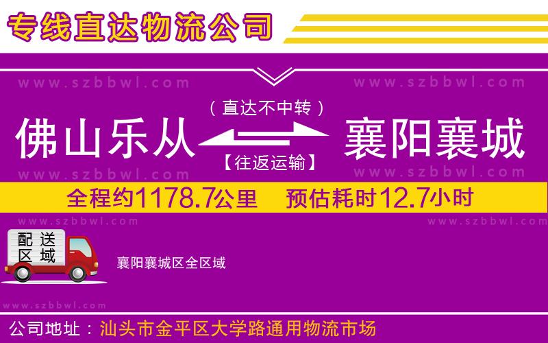 佛山樂從鎮(zhèn)到襄陽襄城區(qū)物流專線