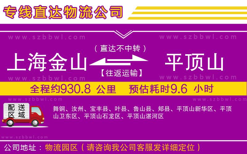 上海金山區(qū)到平頂山物流專(zhuān)線(xiàn)