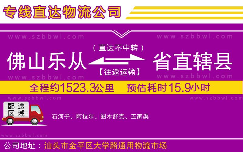 佛山樂從鎮(zhèn)到省直轄縣物流公司