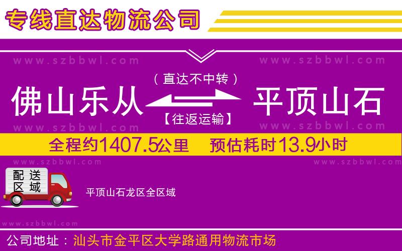 佛山樂(lè)從鎮(zhèn)到平頂山石龍區(qū)物流專線
