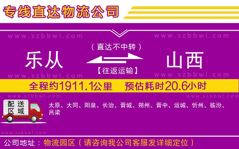 樂從到山西物流公司