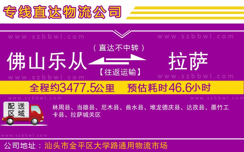 佛山樂從鎮(zhèn)到拉薩物流專線