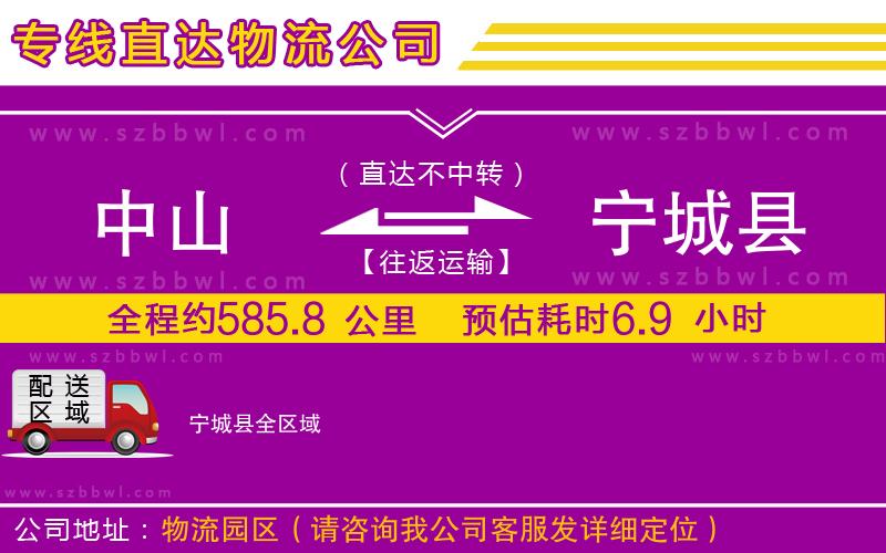 中山到寧城縣物流專線
