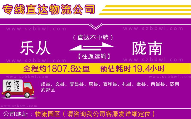 樂(lè)從到隴南物流公司