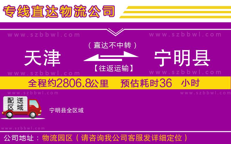 天津到寧明縣物流專線
