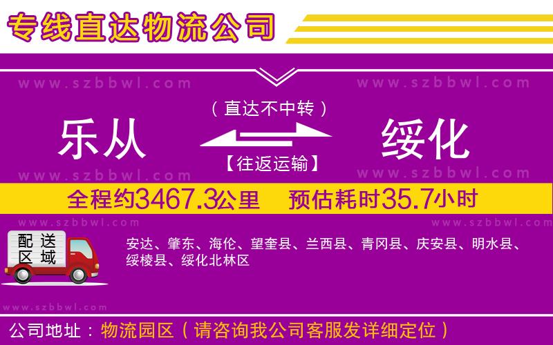 樂從到綏化物流專線