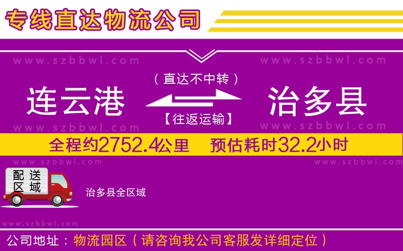 連云港到治多縣物流專線