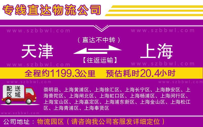 天津到上海物流公司