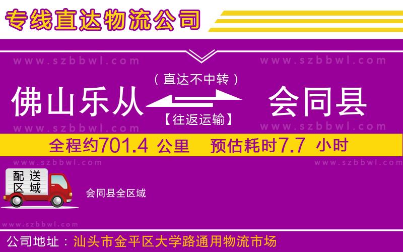 佛山樂(lè)從鎮(zhèn)到會(huì)同縣物流公司
